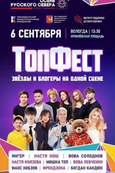 Всероссийский фестиваль 